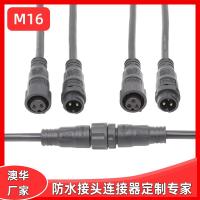 AHUA澳華M16植物燈防水線航標(biāo)燈防水插頭2/3芯防水連接器
