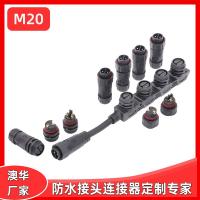 AHUA澳華M20戶外條形防水連接器模組防水插頭2/3芯IP67