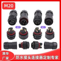 AHUA澳華工業(yè)防爆設(shè)備防水接頭M20漁業(yè)防水連接器機(jī)械航空插