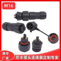 AHUA澳華M16防水電纜連接器耐寒高溫抗紫外線多P防水接頭