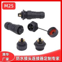 AHUA澳華配電箱電源M25基站信號(hào)塔防水插頭照明防水接頭