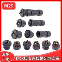 AHUA澳華配電箱電源M29基站信號(hào)塔防水插頭照明防水接頭