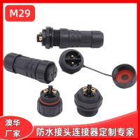 AHUA澳華工業(yè)電纜傳感器防水插頭M29大功率防水連接器