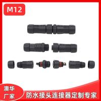 AHUA澳華照明防水接頭M12防水連接器電源防水航空插頭