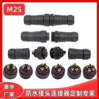 AHUA澳華M25公母拔插防水連接器建筑免焊壓接電纜接插頭