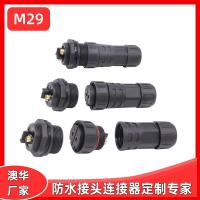 AHUA澳華大功率防水插頭M29連接器太陽(yáng)能光伏防水接頭