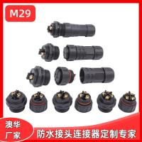 AHUA澳華電源線防水連接器M29照明設(shè)備防水航空插頭防水接頭