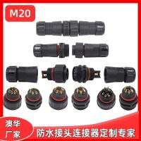 AHUA澳華防水插頭M20防水連接器IP67太陽能光伏傳感器面板防水插