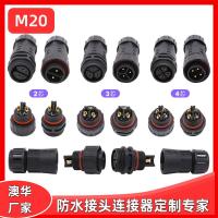 AHUA澳華汽車信號燈防水接頭M20戶外水泵防水連接器航空插頭
