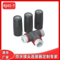 AHUA澳華通信防水連接器RJ45網(wǎng)絡(luò)防水連接線網(wǎng)線防水連接頭