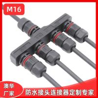 AHUA澳華工業(yè)耦合器防水接頭M16防水連接線 太陽能路燈拆裝式模組