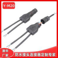 AHUA澳華M20 Y型按壓接線器防水接頭一出二出三出四出五 投光燈連接器