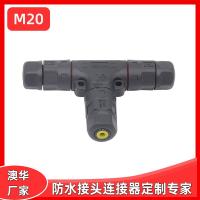 AHUA澳華T型三通防水連接器按壓自鎖LED智慧路燈T型防水轉(zhuǎn)接頭2芯