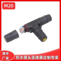 AHUA澳華5G通信設(shè)備防水接頭快速接線三通防水連接器按壓接線端子防水插頭