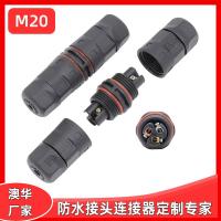 AHUA澳華M20 3針免焊接螺絲接線式電纜連接器電線防水中間接頭防水接頭防水連接器