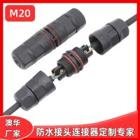 AHUA澳華M20兩通防水接頭3P直流交流防水連接器電源線防水接線盒