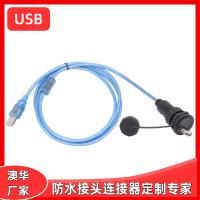 AHUA澳華USB防水usb母座 工業(yè)公母頭轉接數(shù)據(jù)連接器可加延長線