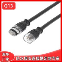 AHUA澳華2/3芯Q13快插公母防水線洗墻燈室內(nèi)照明防水插頭接插件防水接頭