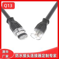 AHUA澳華Q13LED照明電器設(shè)備防水公母插頭凈水器機(jī)械防水接頭