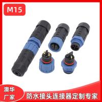AHUA澳華貨源M15LED路燈模組防水連接器尼龍IP67戶外防水公母插頭