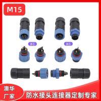 AHUA澳華抱樹燈防水連接器戶外照明多芯公母防水接頭M15防水插頭