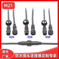 AHUA 澳華M21連接線四芯防水線插頭RGBW燈帶防水公母接頭連接器
