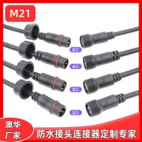 AHUA澳華M21太陽能路燈防水插頭光伏板兩芯線LED大功率公母連接器