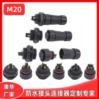 AHUA澳華電纜7芯航空插頭IP67太陽能光伏傳感器M20防水連接器