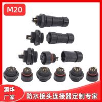 AHUA澳華智能設備航空插頭M20防水連接器IP67智能家居遙控防水插頭