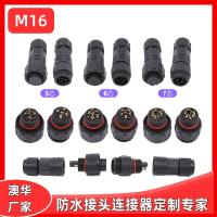 AHUA澳華防水連接器LED三防燈接頭戶外工程M16檢測儀器設(shè)備防水插