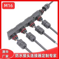 AHUA澳華尼龍防水接頭防水連接線 M16園林防水連接器洗墻燈連接器