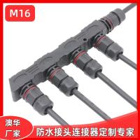 AHUA澳華M16路燈接口太陽能蓄電池路燈一分四模組戶外防水連接器